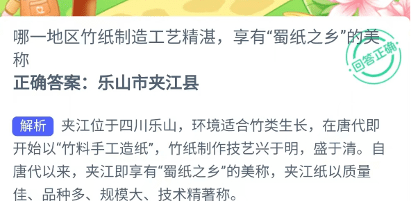 《支付宝》蚂蚁新村小课堂6月3日每日一题答案