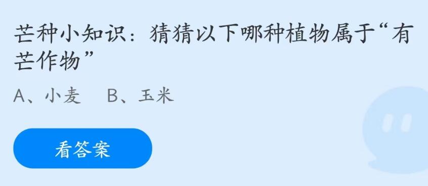 支付宝蚂蚁庄园2023年6月6日答案最新