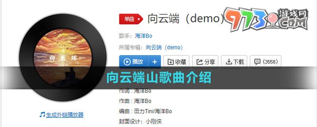 向云端山歌曲介绍