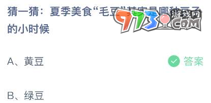 支付宝蚂蚁庄园2023年6月8日答案最新