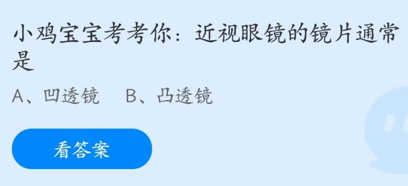 《支付宝》蚂蚁庄园2023年6月9日每日一题答案（2）