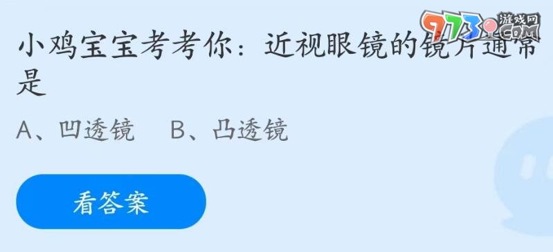 支付宝蚂蚁庄园2023年6月9日答案最新