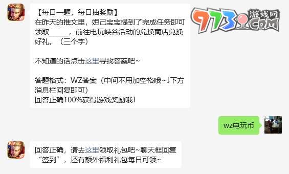 《王者荣耀》2023年6月8日微信每日一题答案