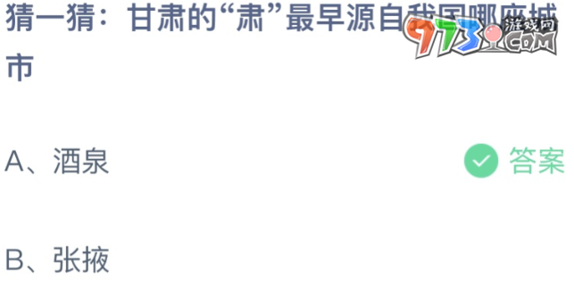 《支付宝》蚂蚁庄园2023年6月10日每日一题答案