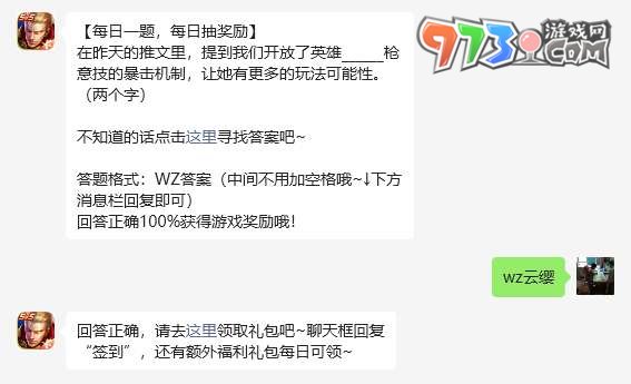 《王者荣耀》2023年6月9日微信每日一题答案