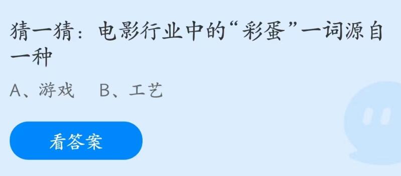 《支付宝》蚂蚁庄园2023年6月11日每日一题答案（2）