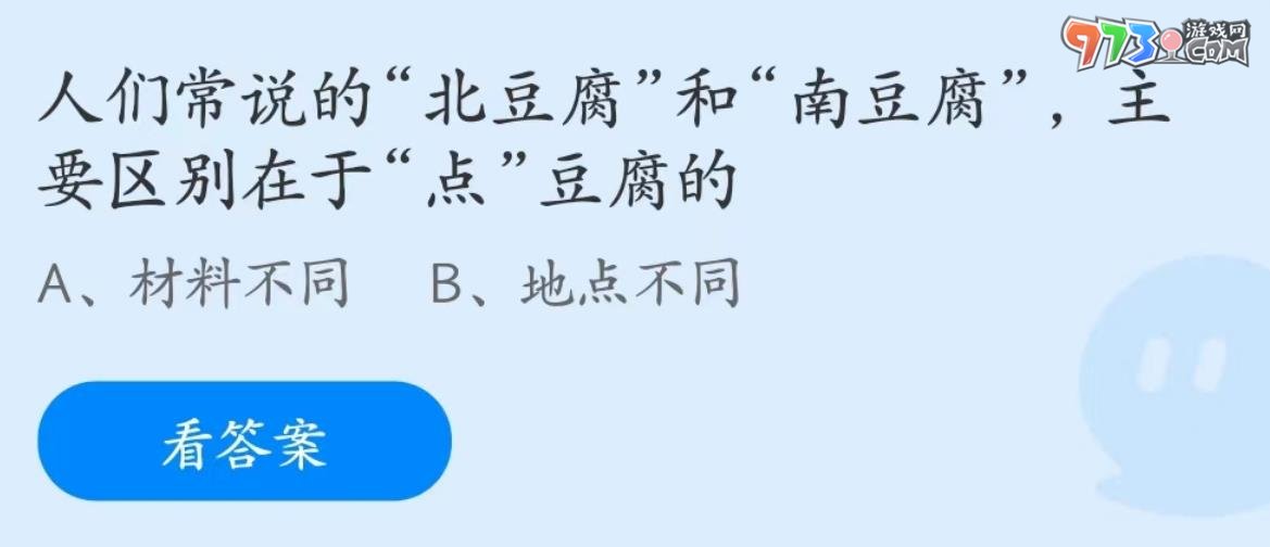 支付宝蚂蚁庄园2023年6月12日答案最新