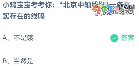 《支付宝》蚂蚁庄园2023年6月16日每日一题答案