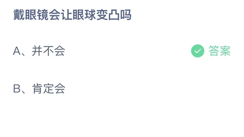 《支付宝》蚂蚁庄园2023年6月16日每日一题答案（2）