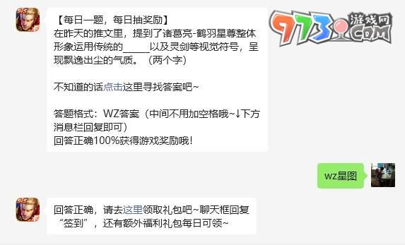 《王者荣耀》2023年6月15日微信每日一题答案