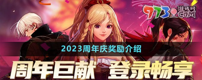 DNF2023十五周年庆奖励介绍