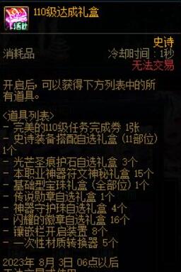 DNF2023十五周年庆奖励介绍