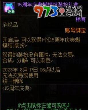 DNF2023十五周年庆奖励介绍