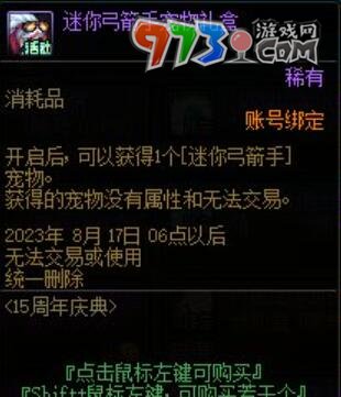 DNF2023十五周年庆奖励介绍