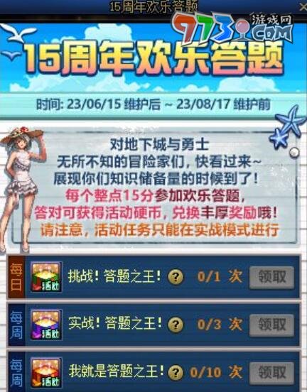 DNF2023十五周年庆奖励介绍