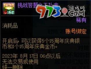 DNF2023十五周年庆奖励介绍