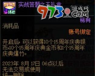 DNF2023十五周年庆奖励介绍