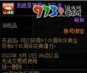 DNF2023十五周年庆奖励介绍