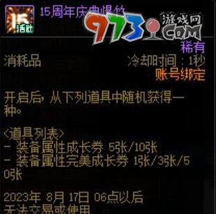 DNF2023十五周年庆奖励介绍