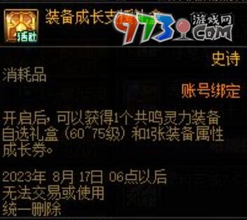 DNF2023十五周年庆奖励介绍