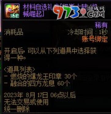 DNF2023十五周年庆奖励介绍