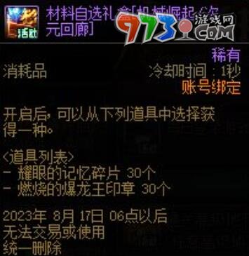 DNF2023十五周年庆奖励介绍