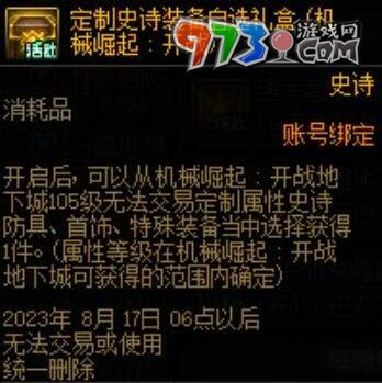 DNF2023十五周年庆奖励介绍