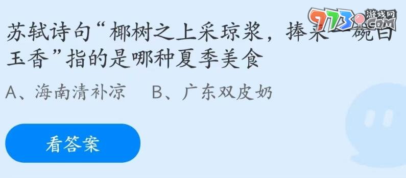 支付宝蚂蚁庄园2023年6月17日答案最新