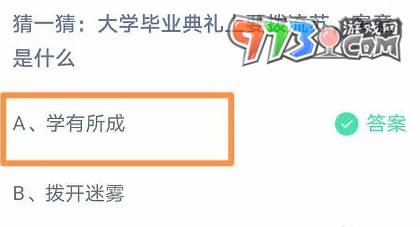 支付宝蚂蚁庄园2023年6月19日答案最新