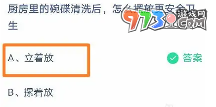 支付宝蚂蚁庄园2023年6月19日答案最新