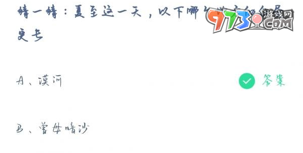 《支付宝》蚂蚁庄园2023年6月21日每日一题答案