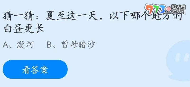 支付宝蚂蚁庄园2023年6月21日答案最新