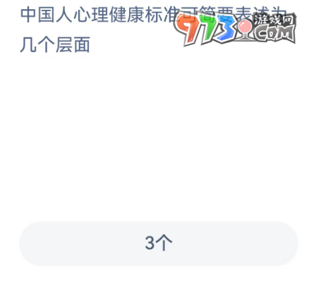 《支付宝》蚂蚁新村小课堂6月21日每日一题答案