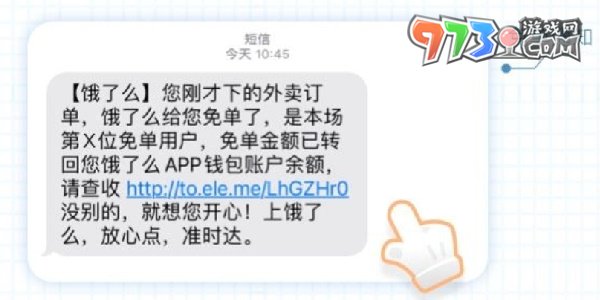 《饿了么》免单活动成功查看方法