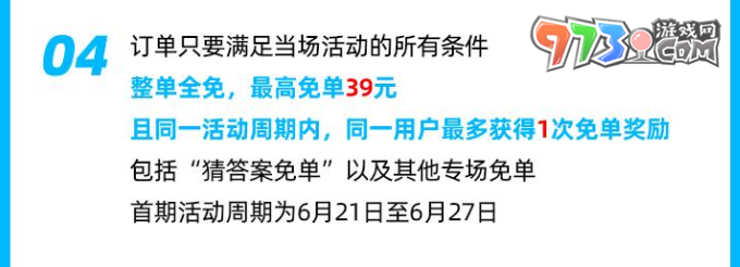 《饿了么》2023猜答案免单活动参与次数