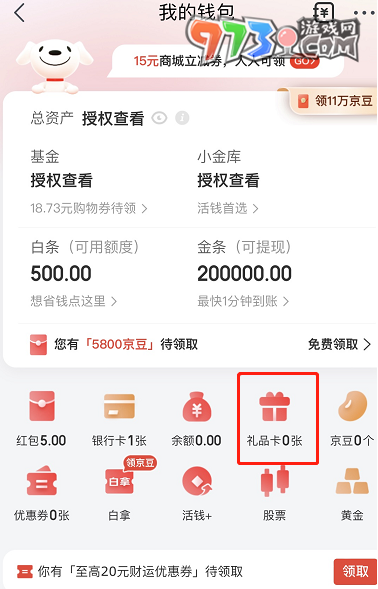京东礼品卡绑定方法