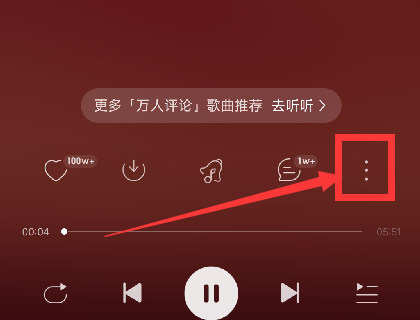 《网易云音乐》设置铃声方法