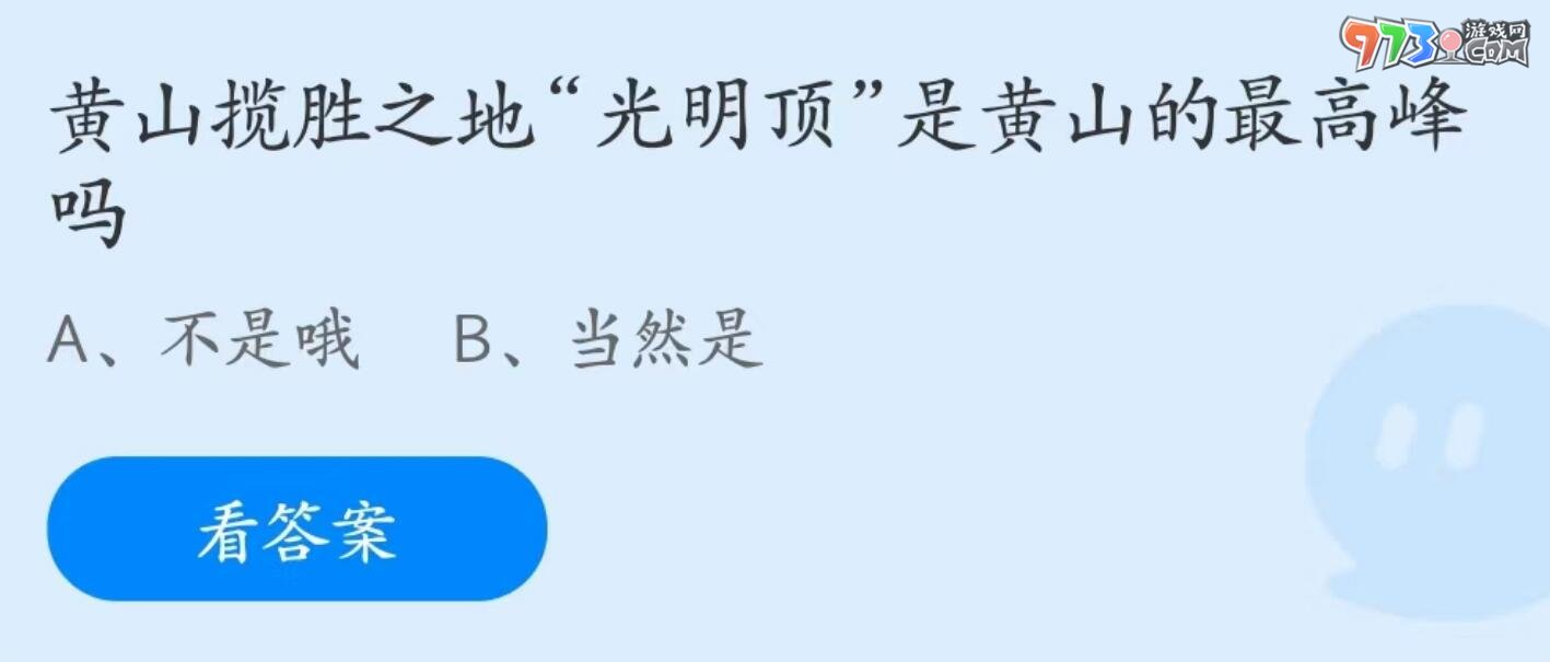 《支付宝》蚂蚁庄园2023年6月25日每日一题答案（2）