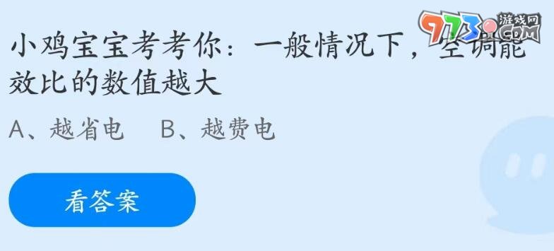 《支付宝》蚂蚁庄园2023年6月26日每日一题答案（2）