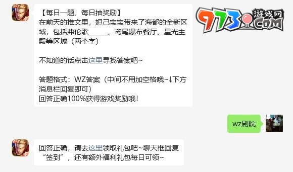 《王者荣耀》2023年6月25日微信每日一题答案