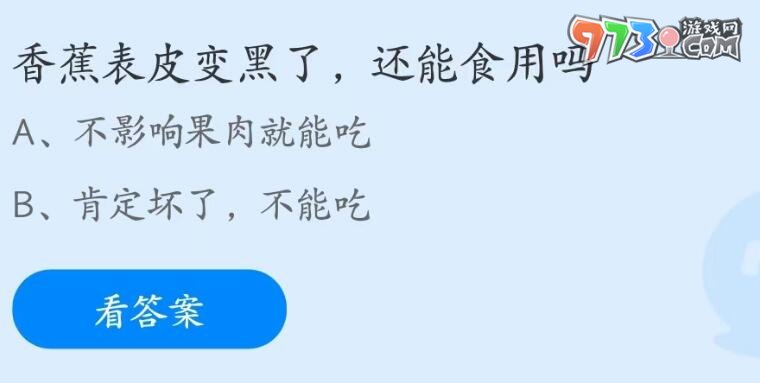 支付宝蚂蚁庄园2023年6月27日答案最新