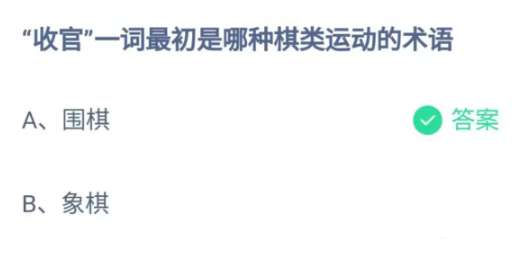 《支付宝》蚂蚁庄园2023年6月29日每日一题答案（2）