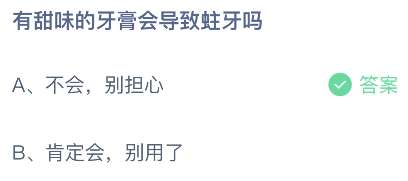 支付宝蚂蚁庄园2023年6月29日答案最新