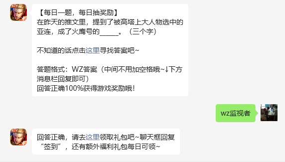 《王者荣耀》2023年6月28日微信每日一题答案