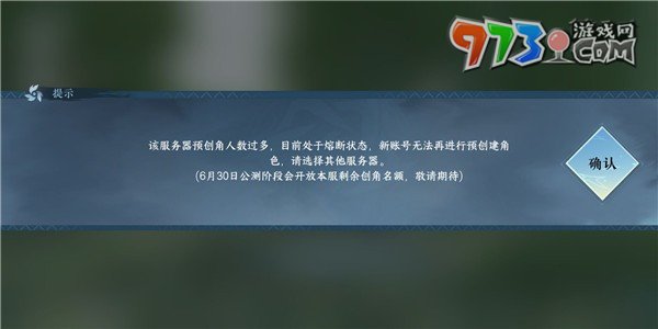 《逆水寒手游》服务器熔断解决方法