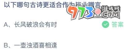 《支付宝》蚂蚁庄园2023年6月30日每日一题答案（2）