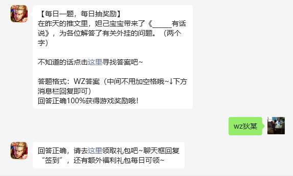 《王者荣耀》2023年6月29日微信每日一题答案