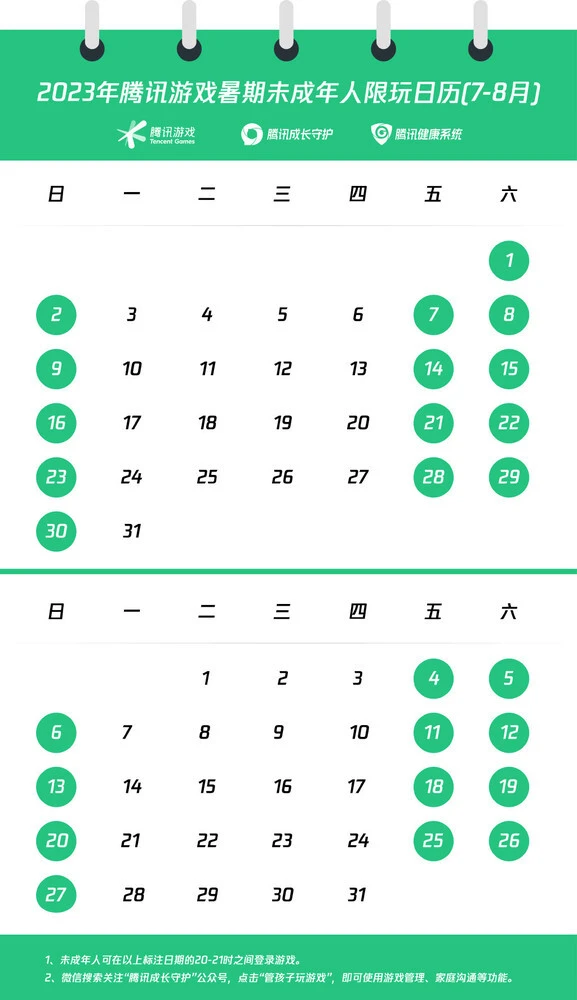 2023年腾讯游戏暑假未成年人限玩时间介绍