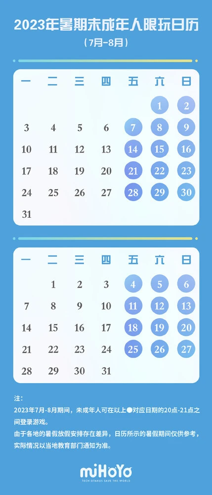 2023年米哈游暑假未成年人限玩时间介绍