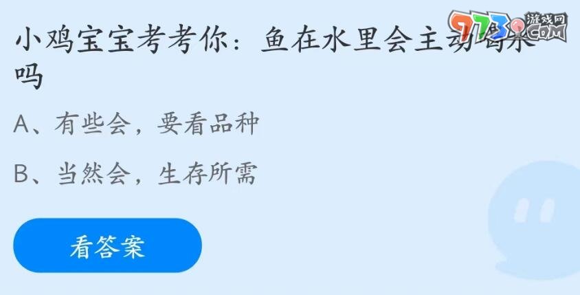 支付宝蚂蚁庄园2023年7月1日答案最新